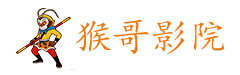 猴哥影院